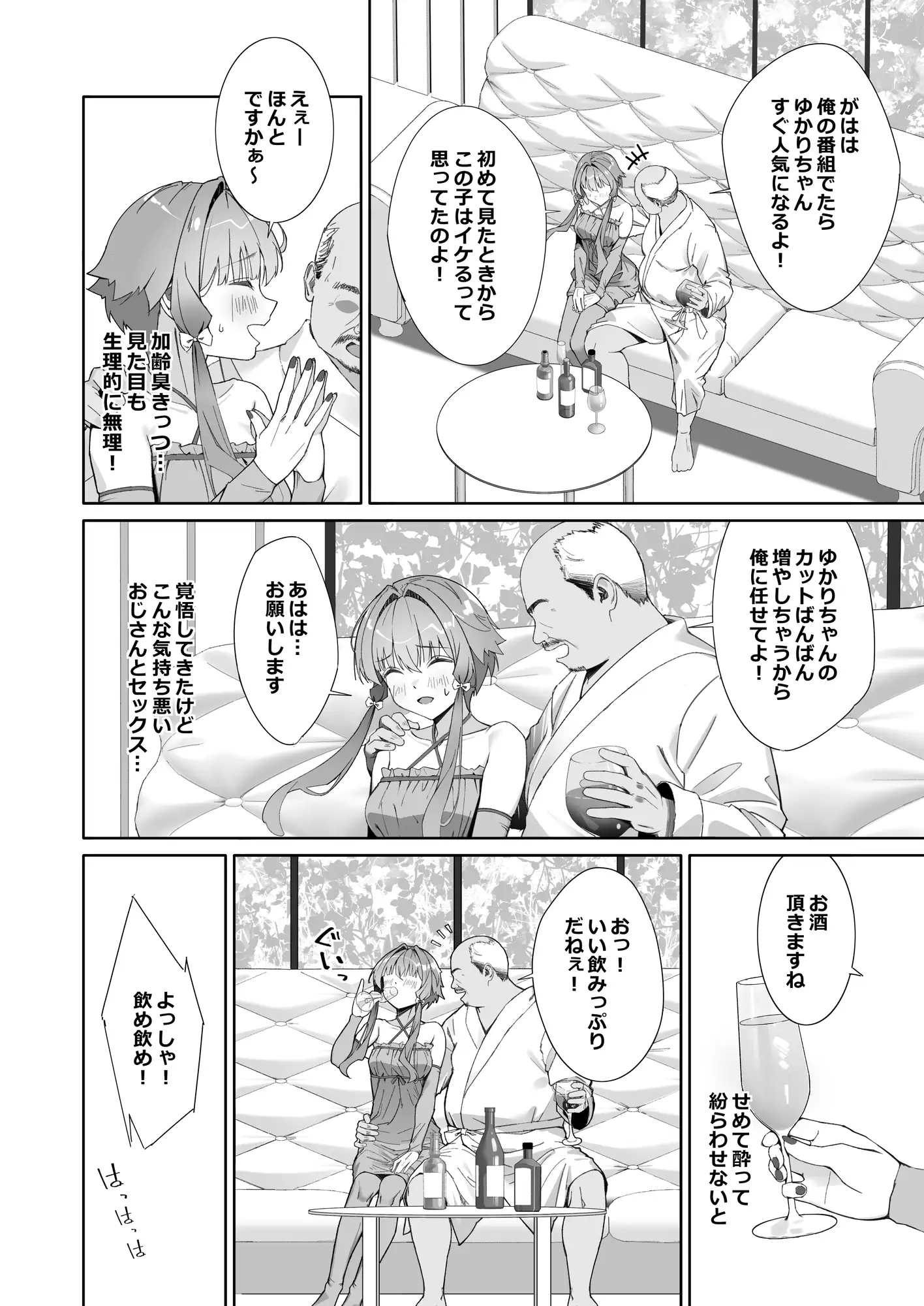 底辺歌手がキモデブPとのキメセクにハマる話