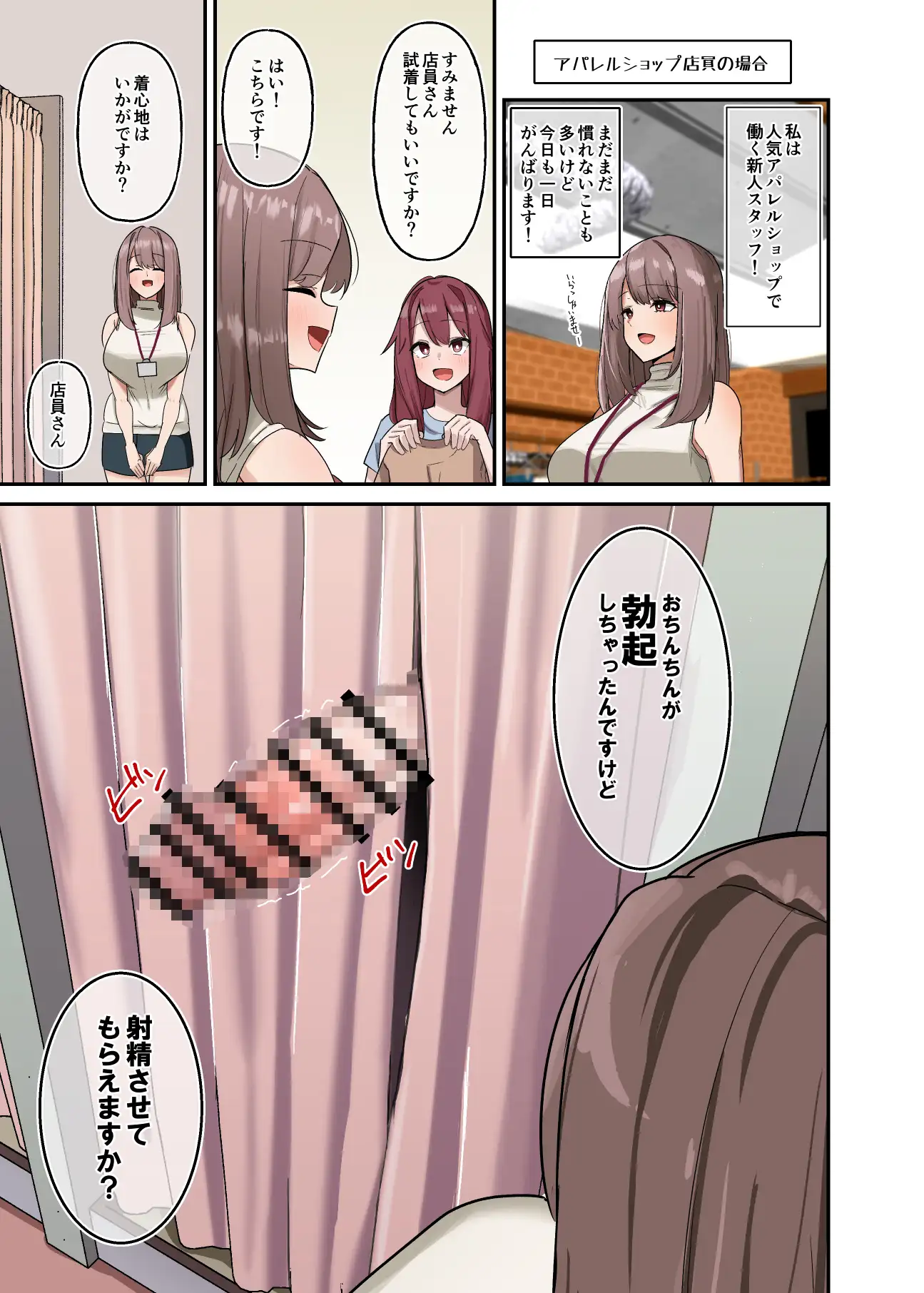 もしもふたなりは勃起したら射精するのが当たり前の世界だったら短編集~お仕事編~