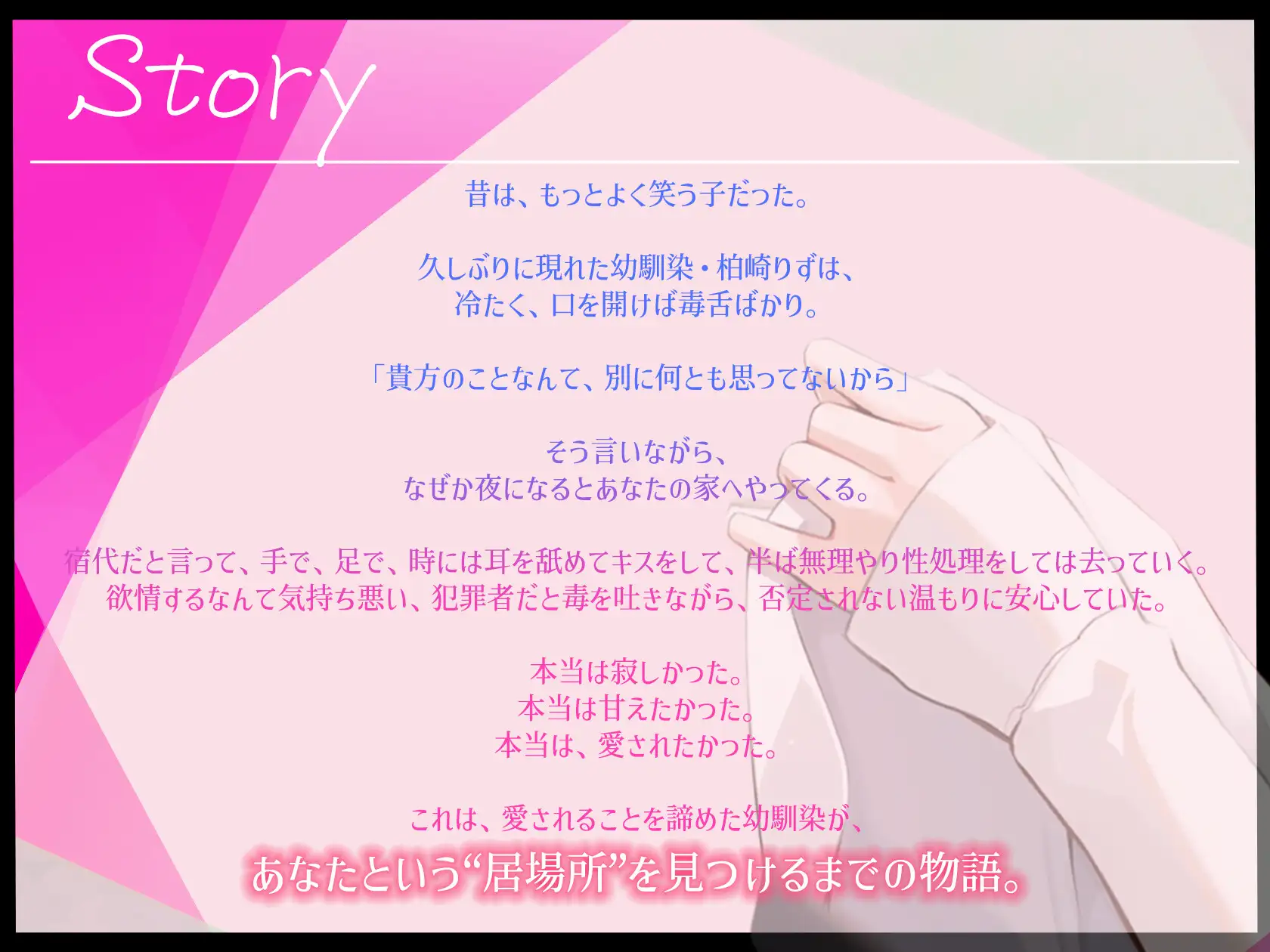 【✅期間限定特典あり✅】家庭環境終わり散らかした限界家出毒舌幼馴染のお泊り代性処理がドロ甘らぶらぶ純愛セックスになるまで【効果音一部同時収録】