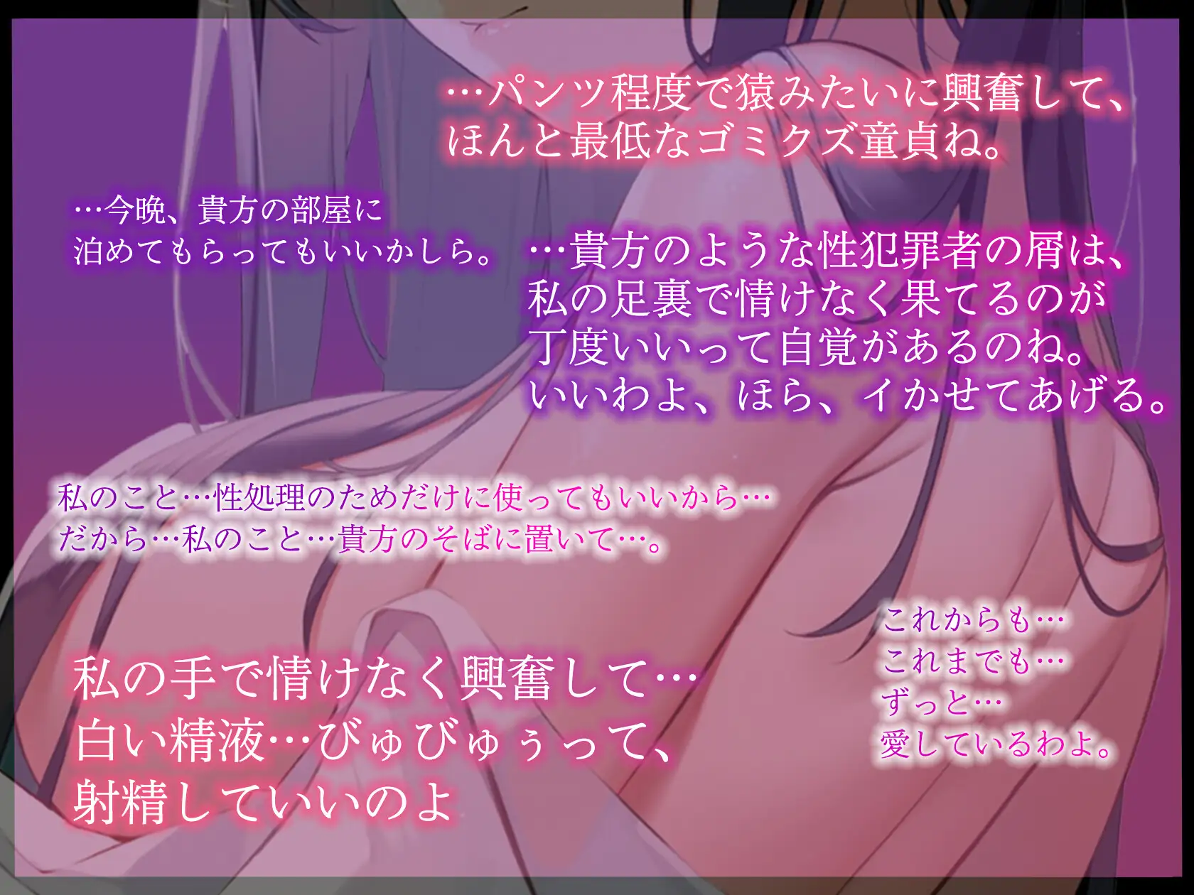 【✅期間限定特典あり✅】家庭環境終わり散らかした限界家出毒舌幼馴染のお泊り代性処理がドロ甘らぶらぶ純愛セックスになるまで【効果音一部同時収録】