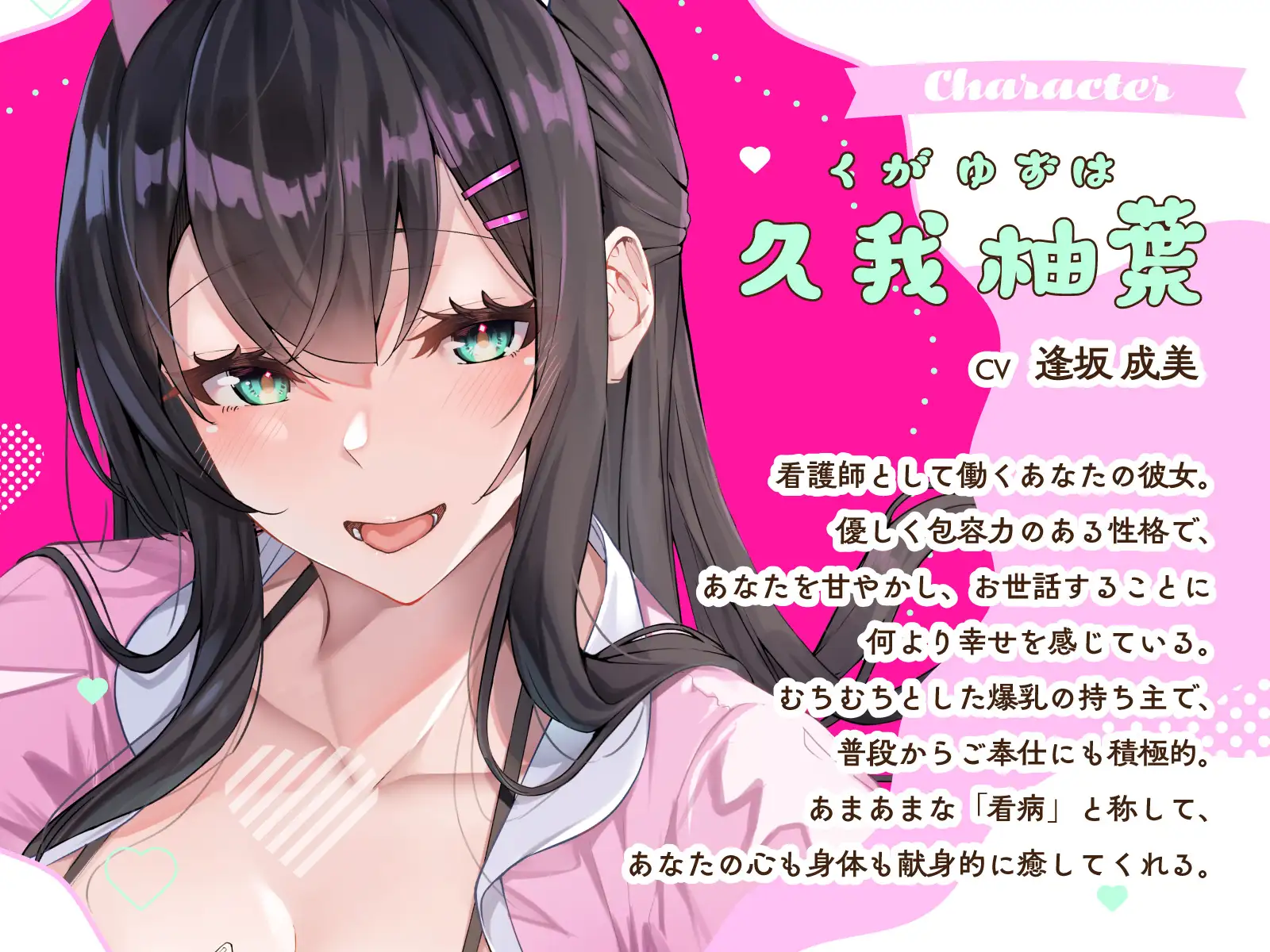 ご奉仕大好き爆乳ナース彼女のあまあま献身性活〜おっぱい看病と密着騎乗位で何度も中出しお世話えっち〜