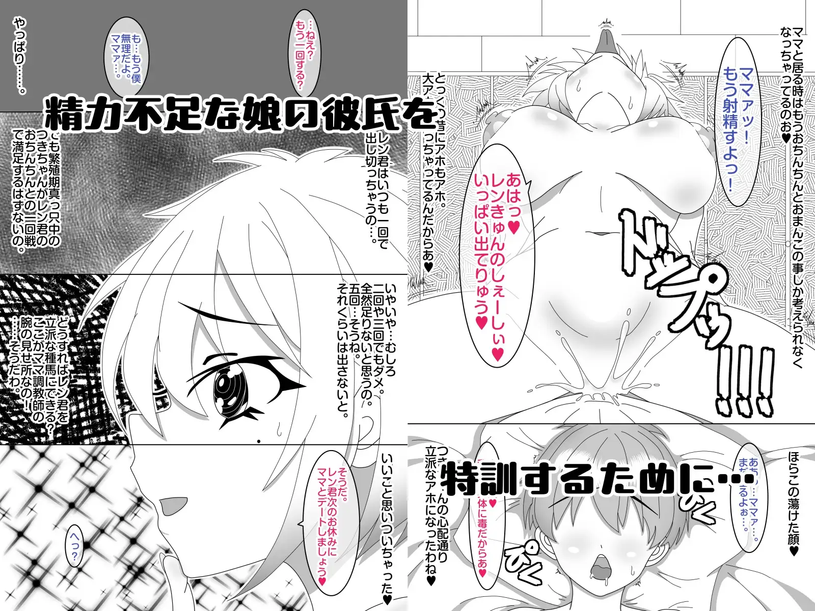 せいかママにお任せ! 娘の彼氏をラブアマHでおちんちん育成! 第二話もっと出してっ! 連続射精マラソン特訓なの