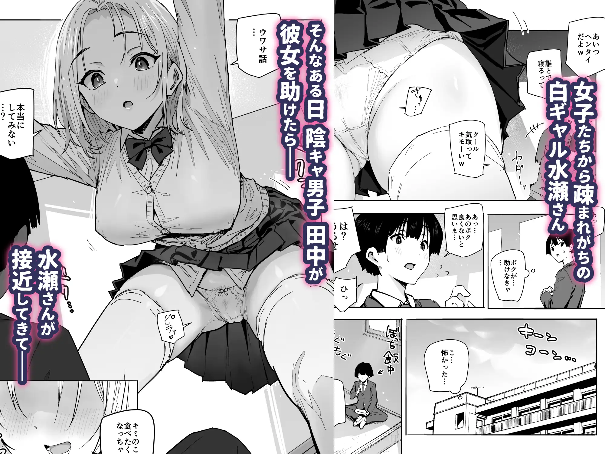 SSS級の氷属性ぼっち白ギャルを助けたら陰キャの僕のオナホになりたがってる話