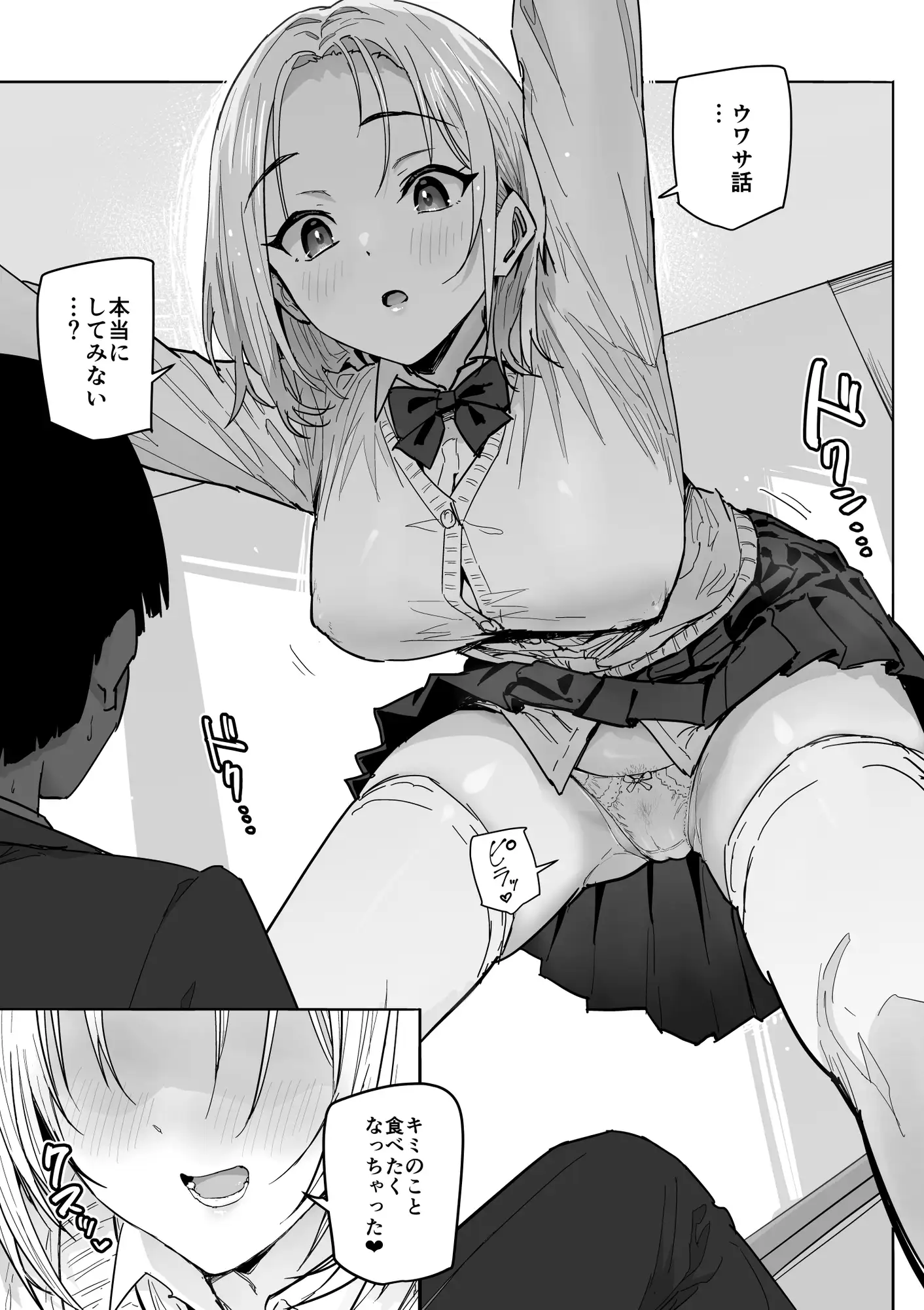 SSS級の氷属性ぼっち白ギャルを助けたら陰キャの僕のオナホになりたがってる話