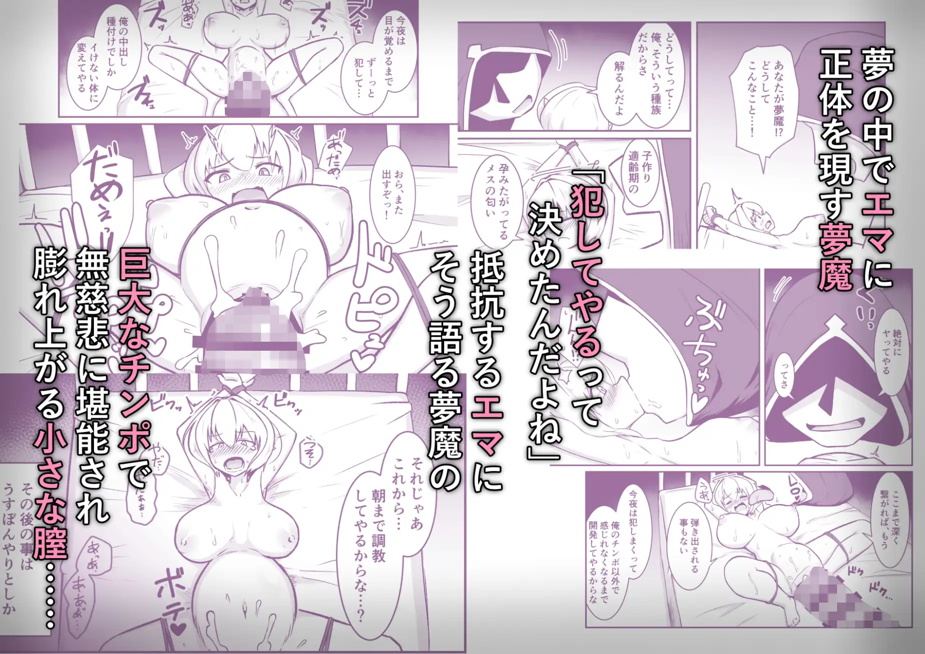 夢魔に狙われた妖精さんの話