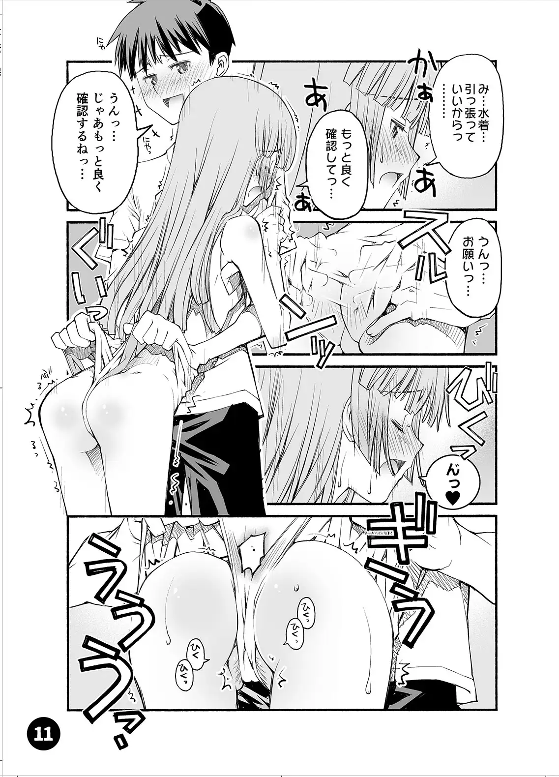 初めての彼女、初めての彼氏。4