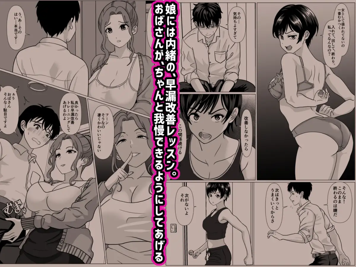 娘の彼氏が早漏なので、母の私が治します。