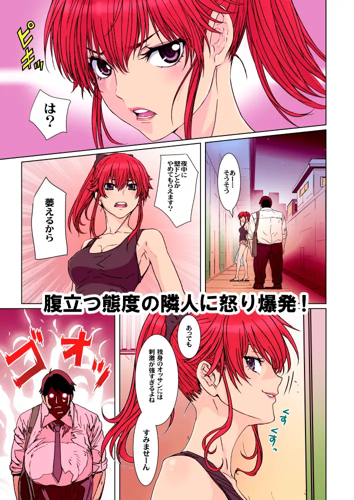 【フルカラー版】クソ腹立つ隣のヤリマンヤンキーを催○術で最高級オナホにする。