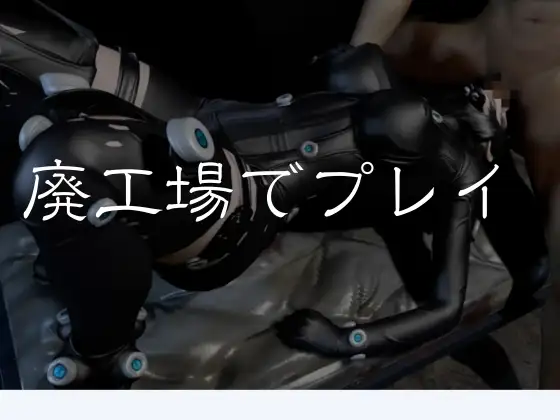 【ラバースーツ美女】このヲンナをヤってくだちい。【GA○TZレイカ】