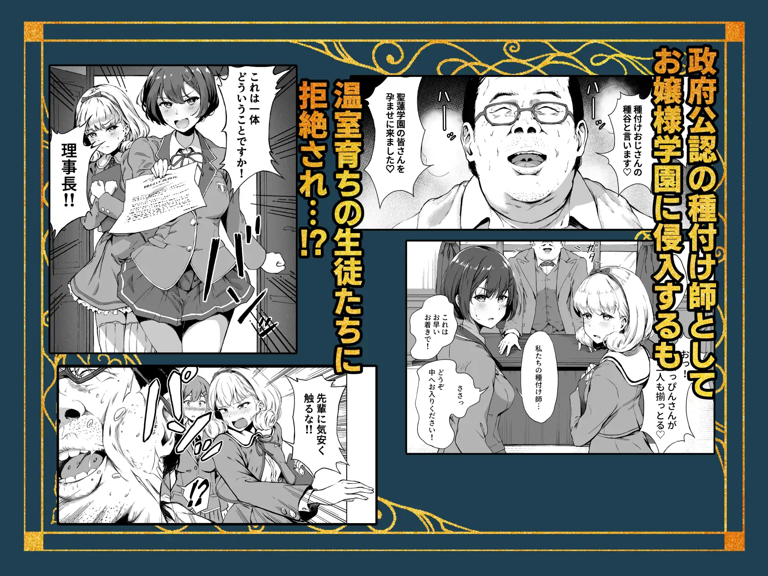 種付け自由学園 総集編・上