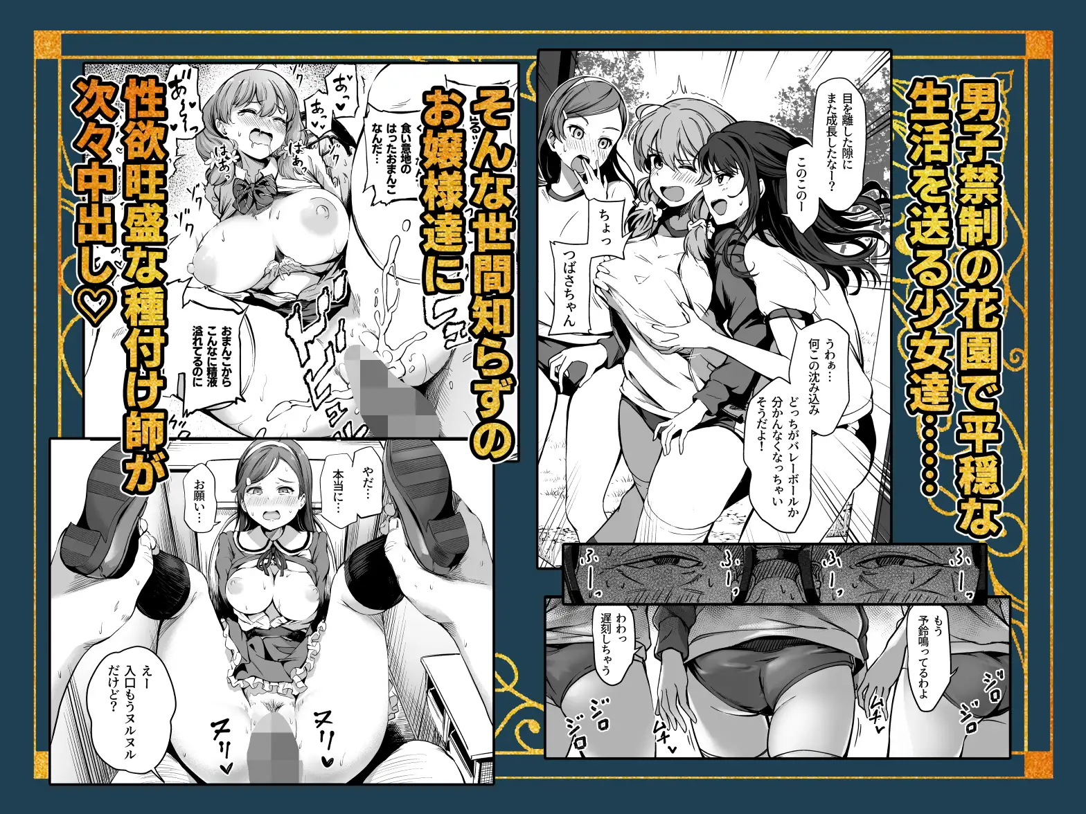 種付け自由学園 総集編・上