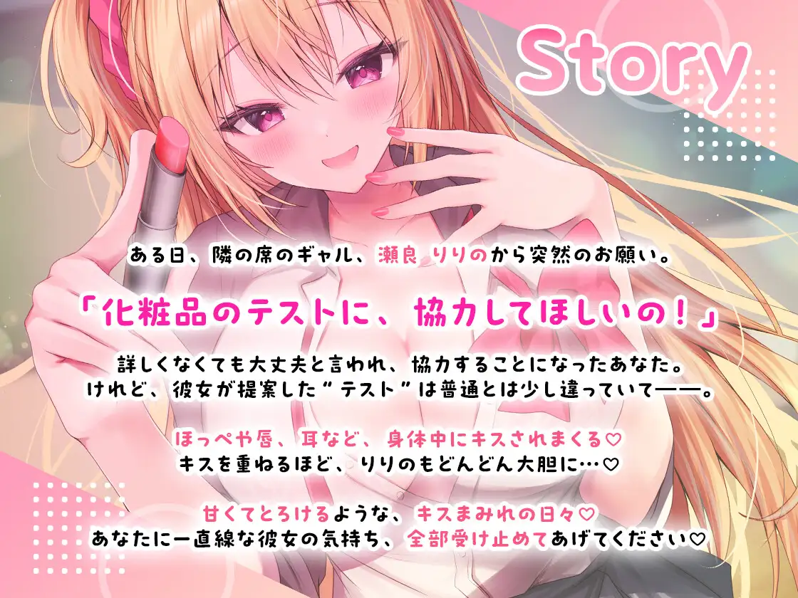 【純愛甘S♡】ギャル×キス ～好きになるまで、いっぱいキスしてあげる♡～