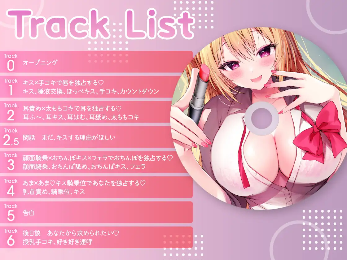 【純愛甘S♡】ギャル×キス ～好きになるまで、いっぱいキスしてあげる♡～