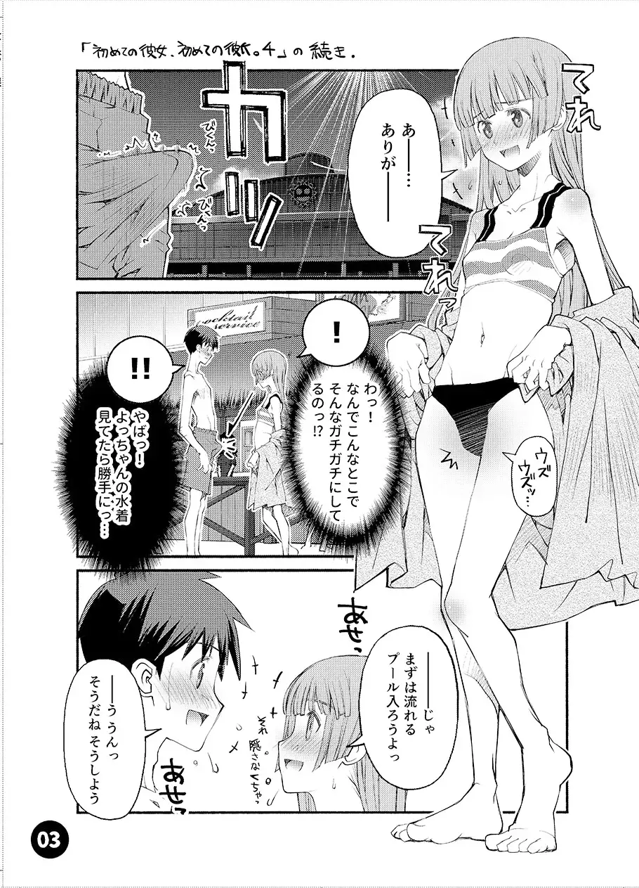 初めての彼女、初めての彼氏。4.5