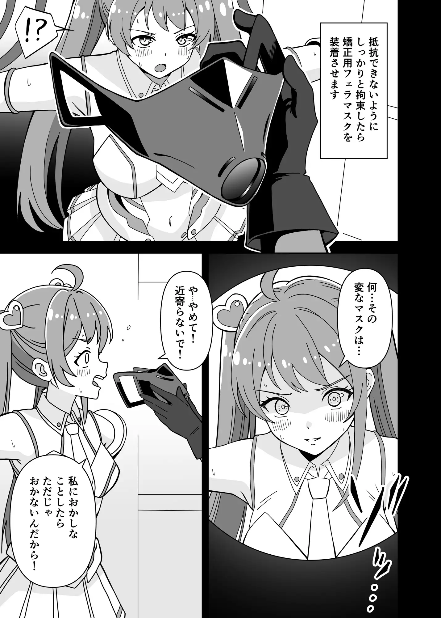 フェラ怪人の作り方
