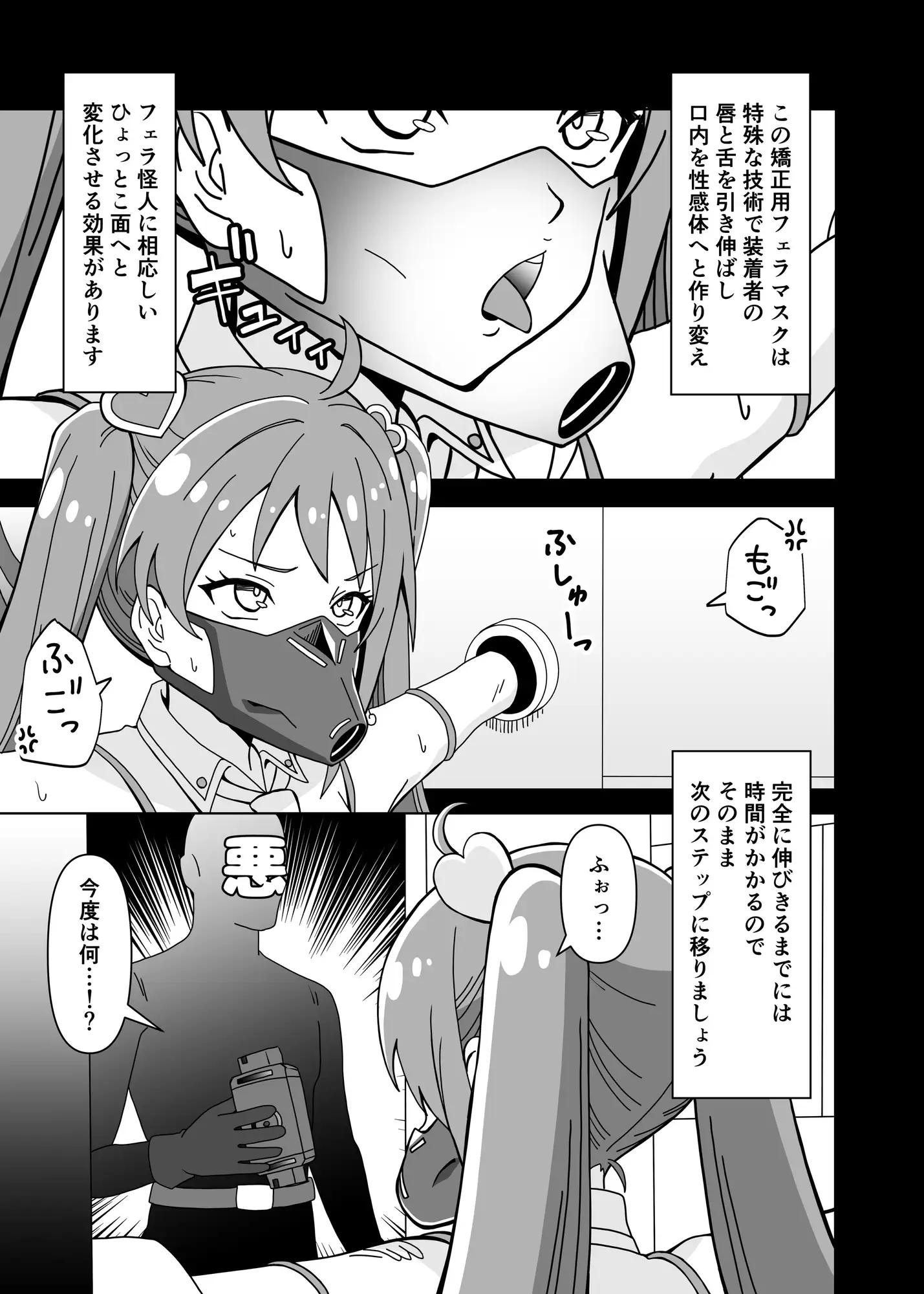 フェラ怪人の作り方
