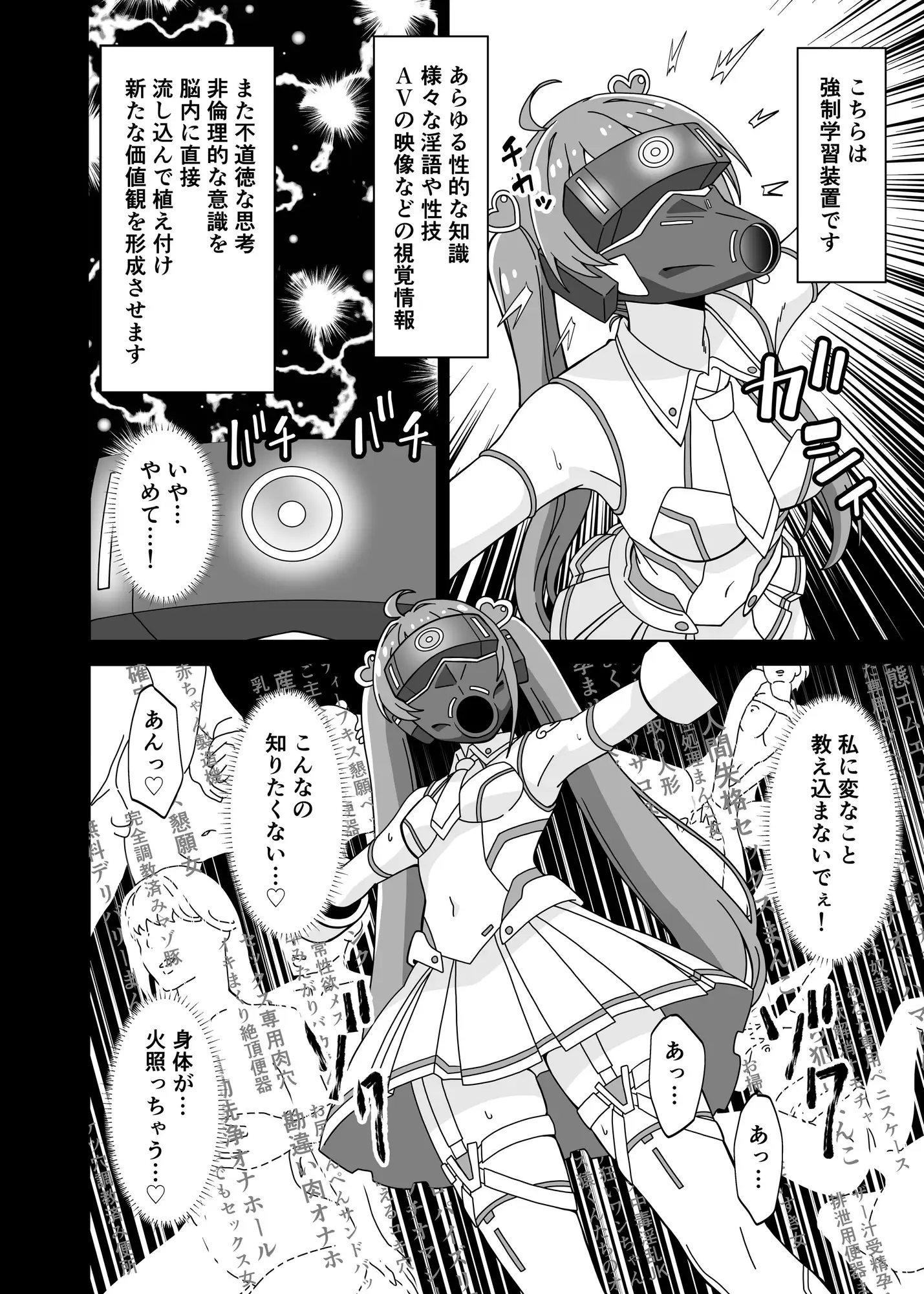 フェラ怪人の作り方
