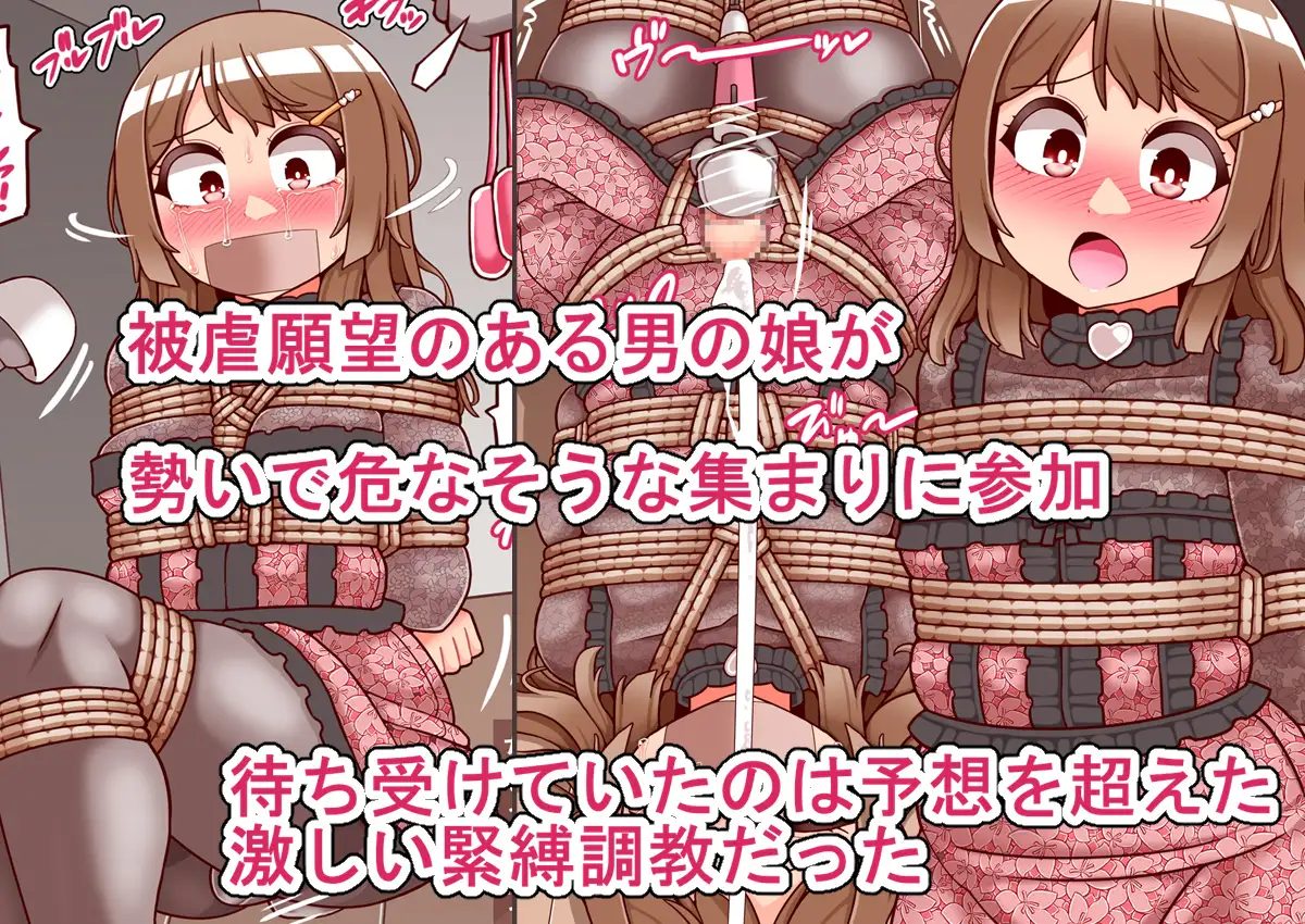彼女は緊縛されてメス堕ちしたい