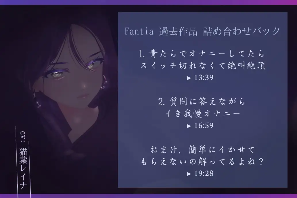 ダウナーS女の「オナニー聞いてく?」リアルオナニー盗み聞き。ver2 おまけ、M男向けオナサポ音声付き