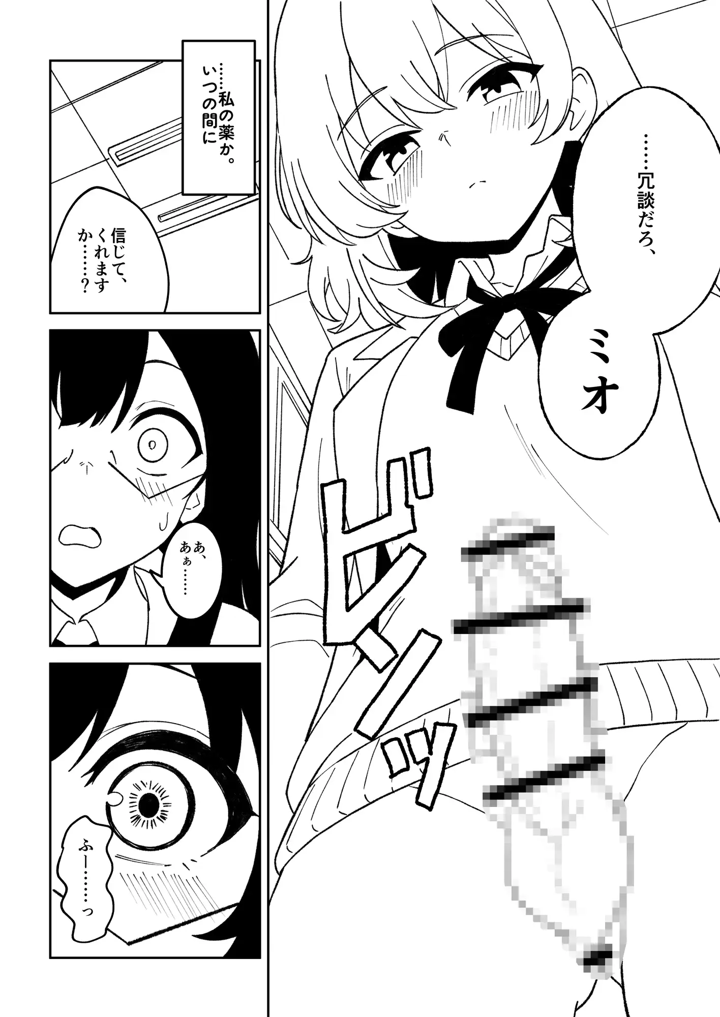 女の子同士でヤッちゃった