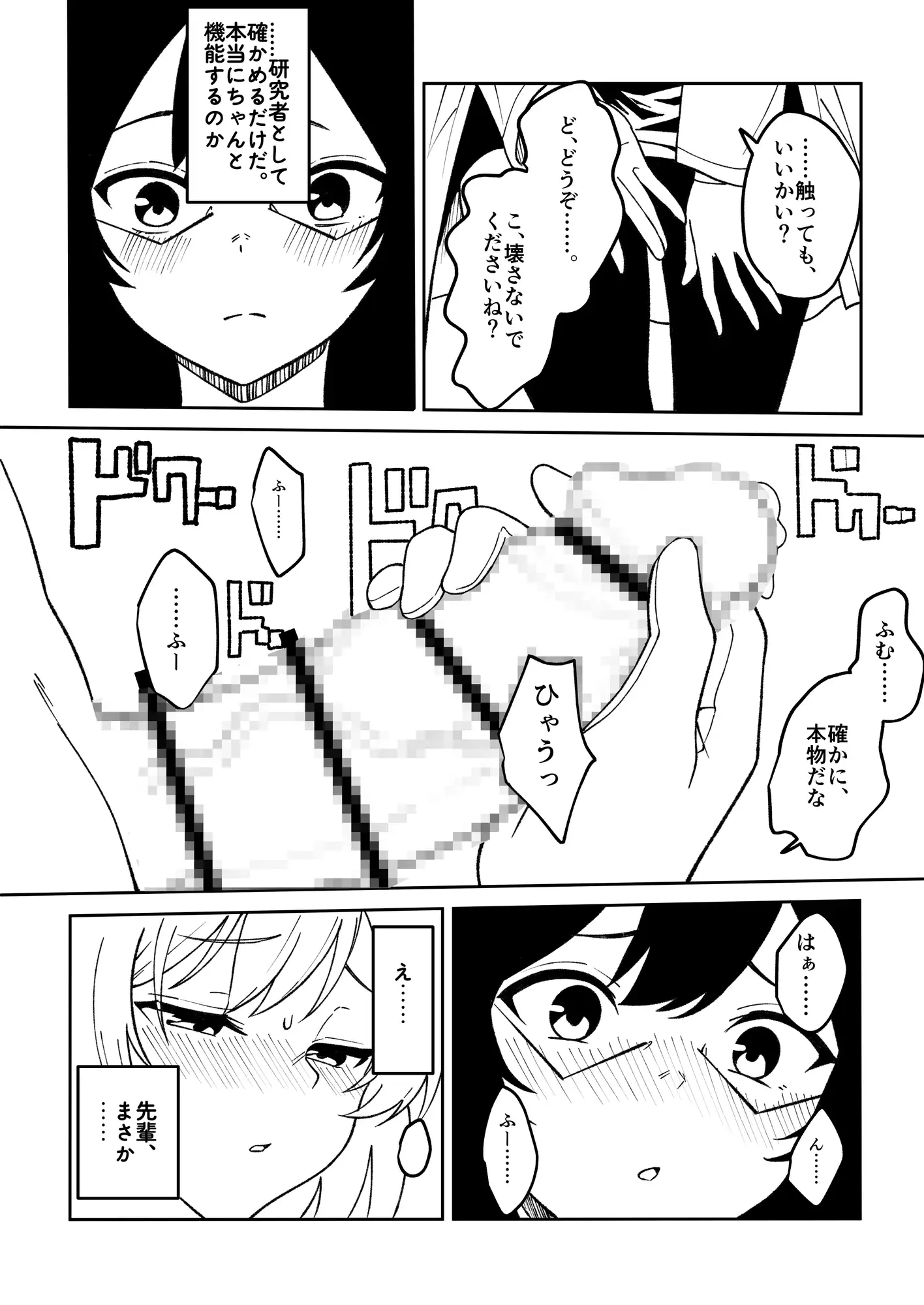 女の子同士でヤッちゃった