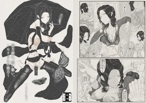 貴方面に、恋い慕い。～セリさんの彼方～