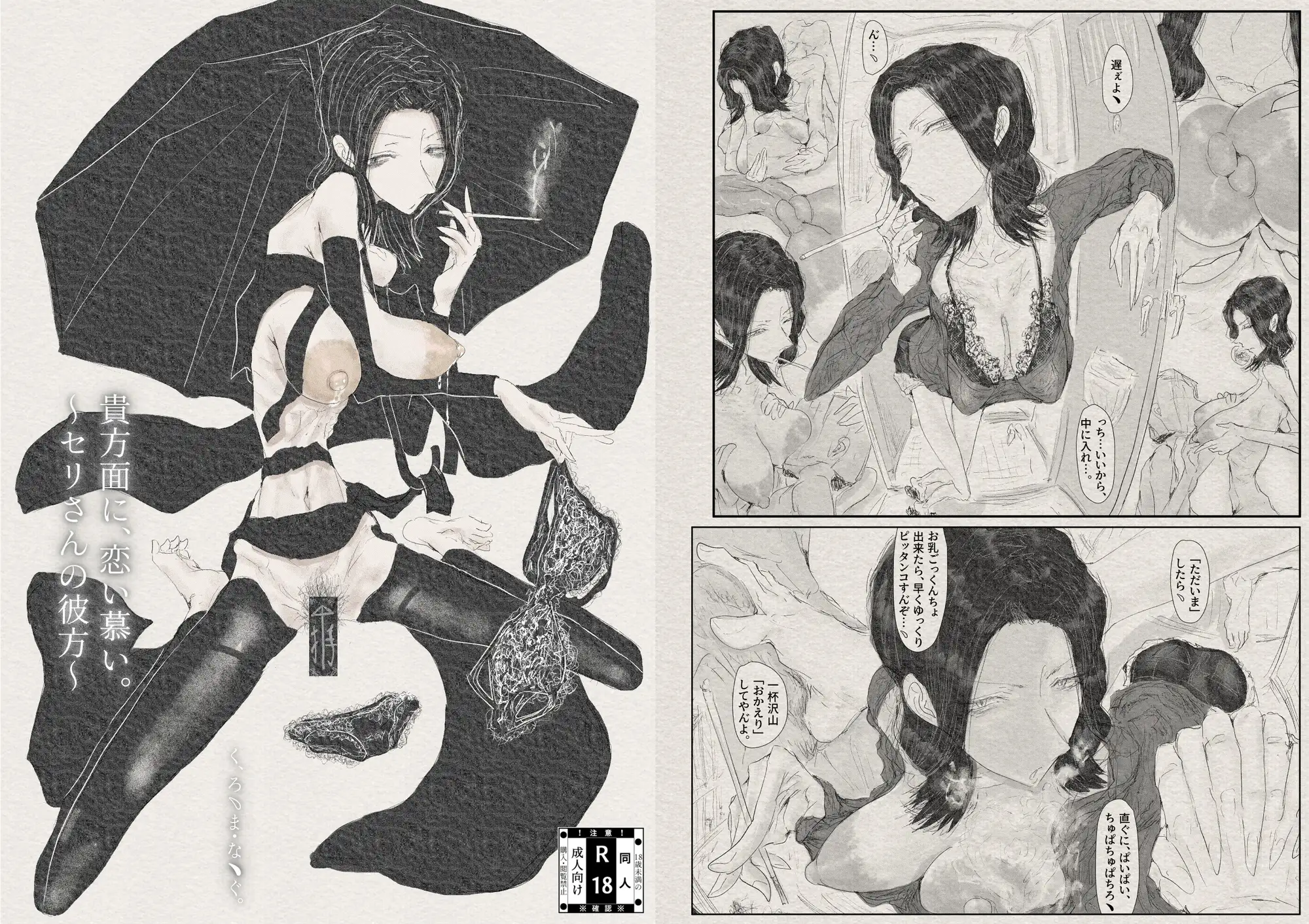 貴方面に、恋い慕い。~セリさんの彼方~