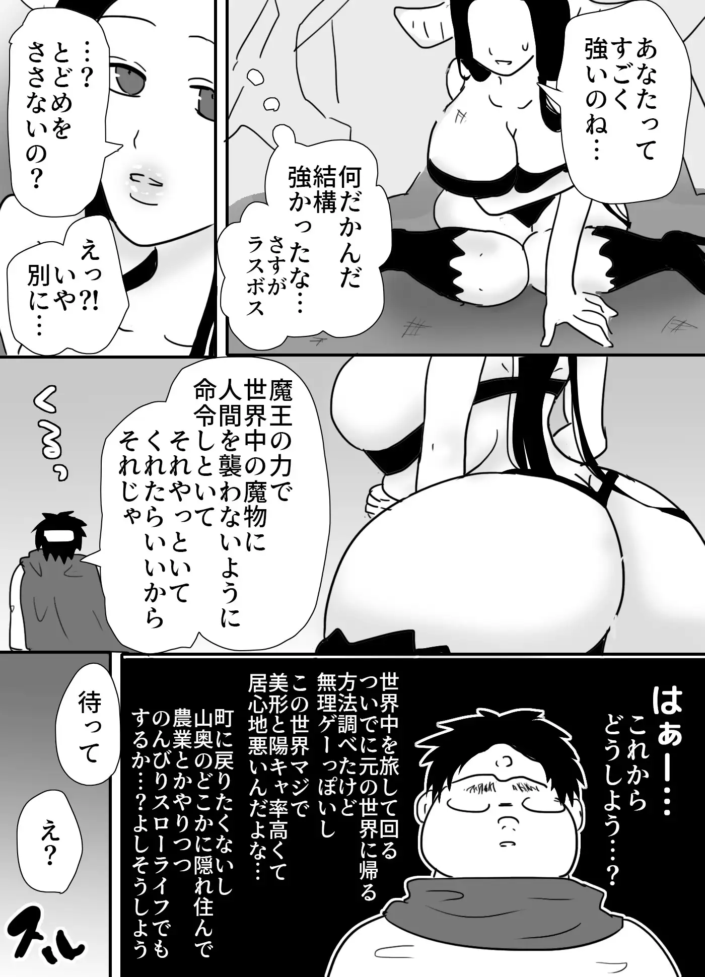 女魔王におそわれる勇者の話