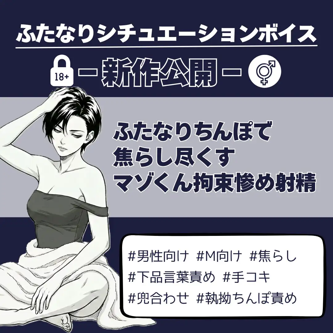 ふたなりちんぽで焦らし尽くすマゾくん拘束惨め射精