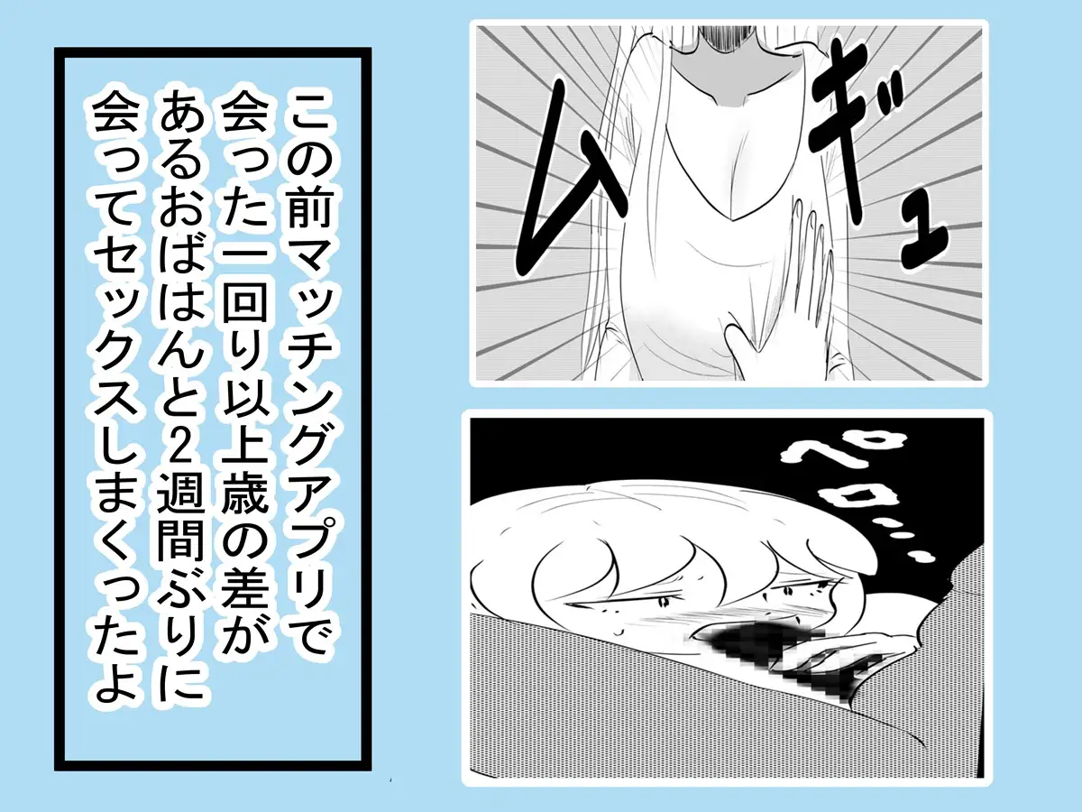 マッチングアプリで知り合ったおばちゃんとやりまくった2
