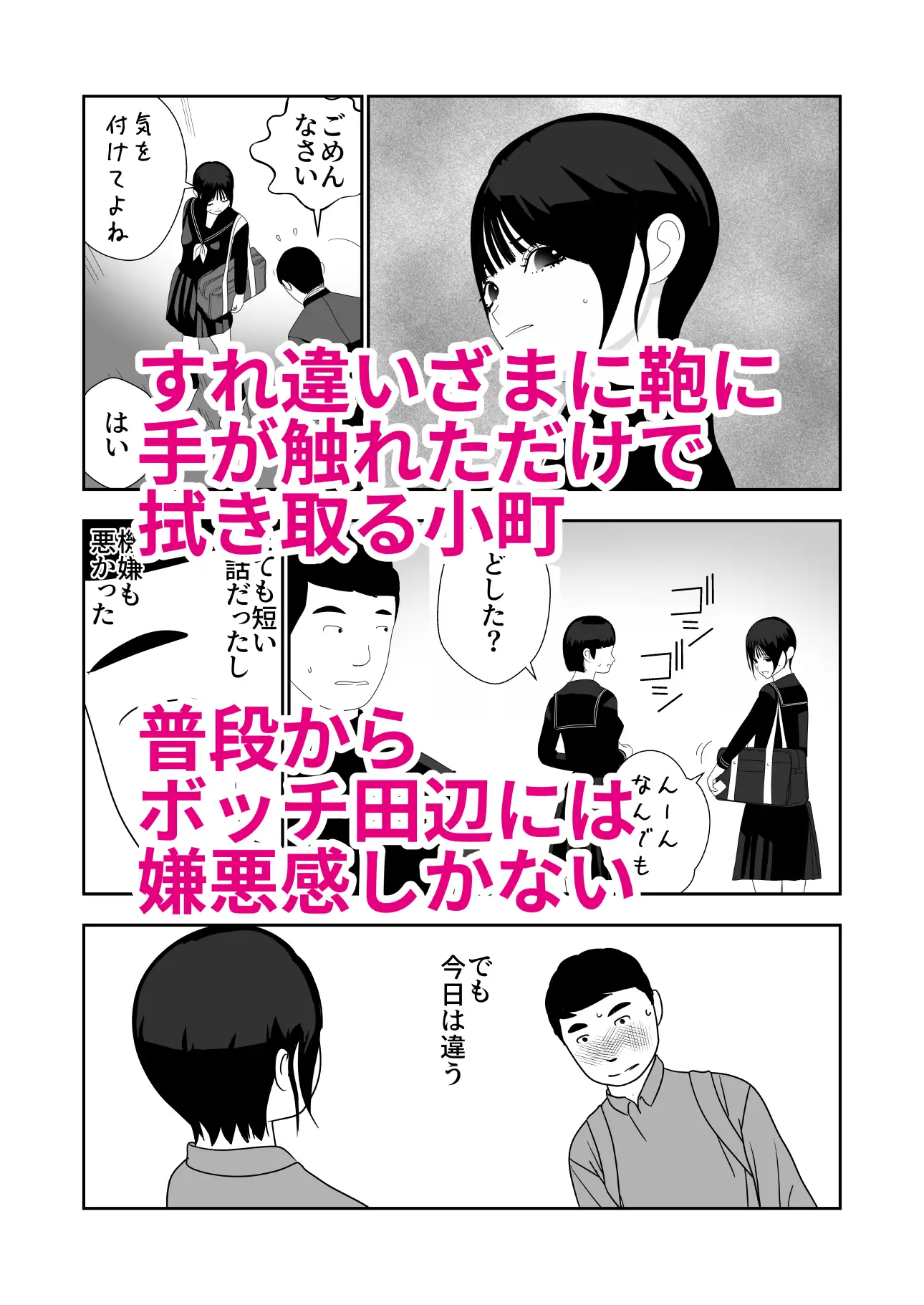 小町は自分の醜態を見た田辺を消したい