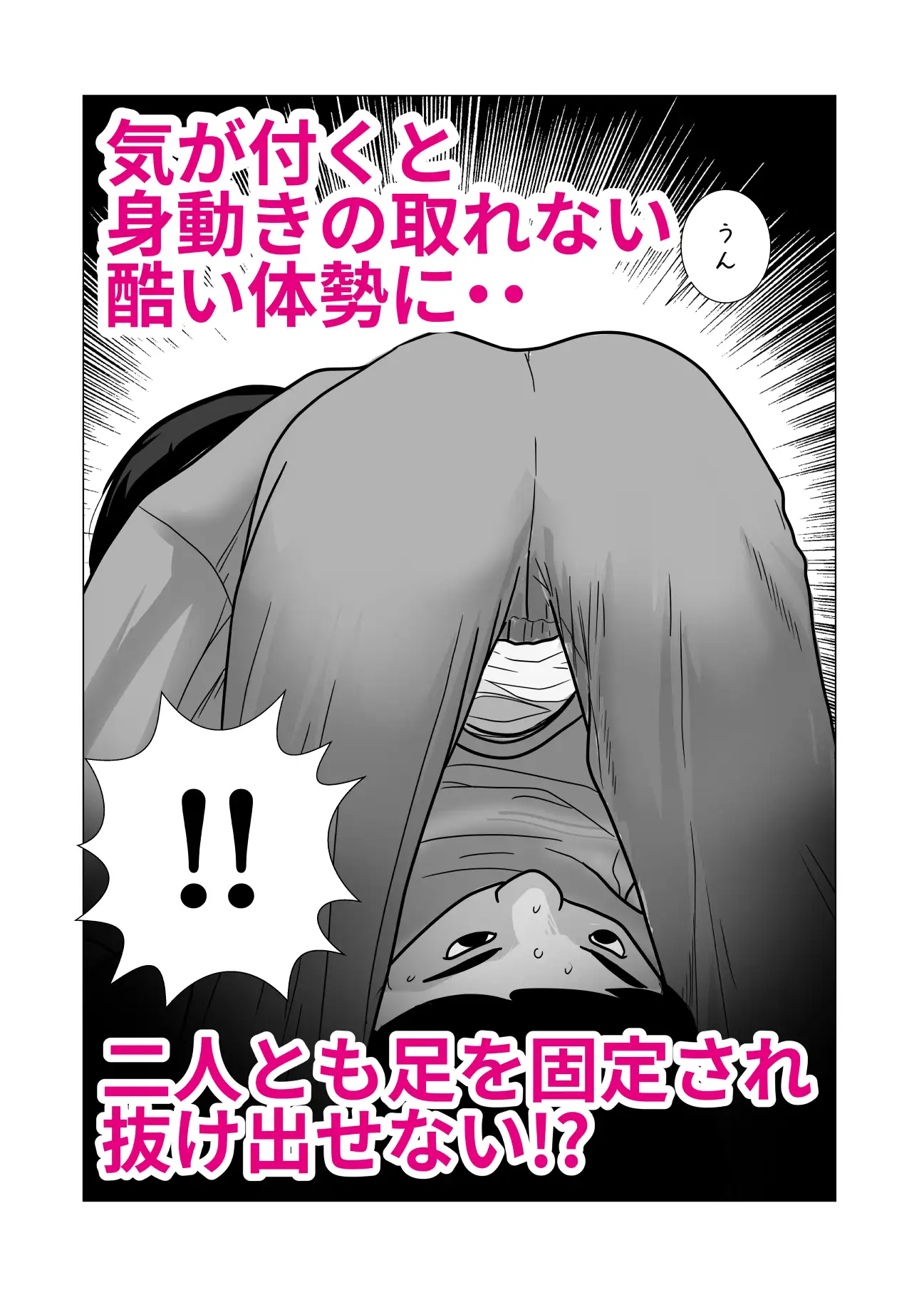 小町は自分の醜態を見た田辺を消したい
