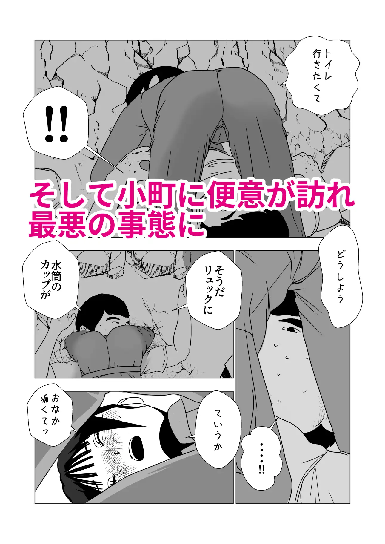 小町は自分の醜態を見た田辺を消したい