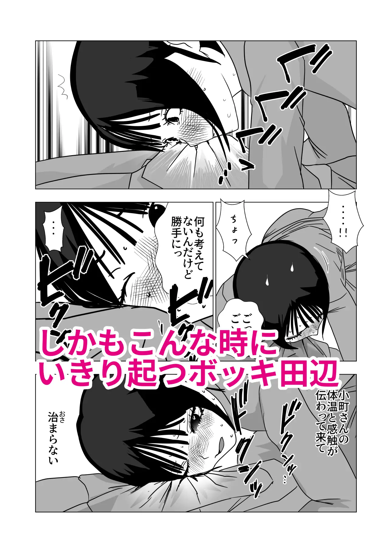 小町は自分の醜態を見た田辺を消したい