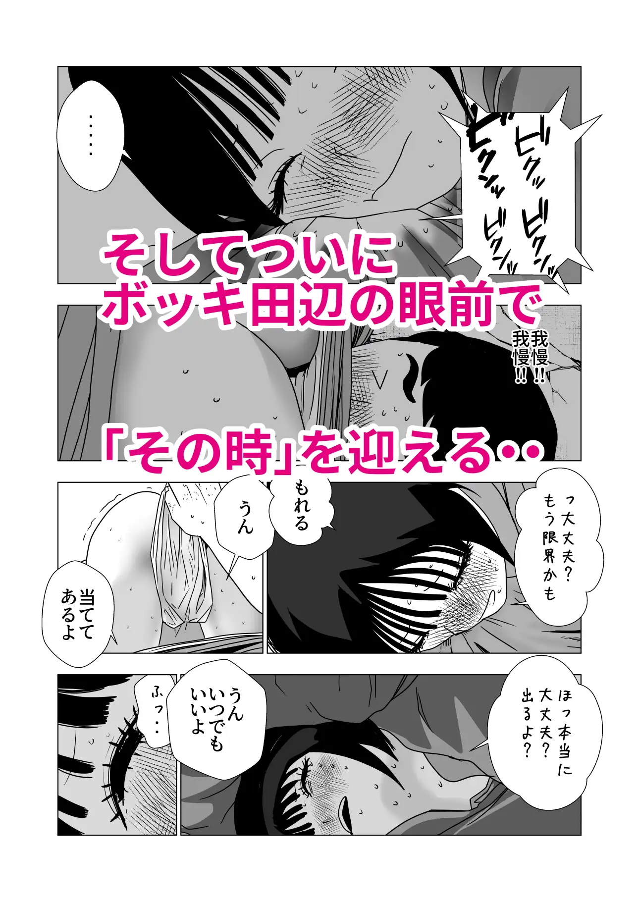 小町は自分の醜態を見た田辺を消したい