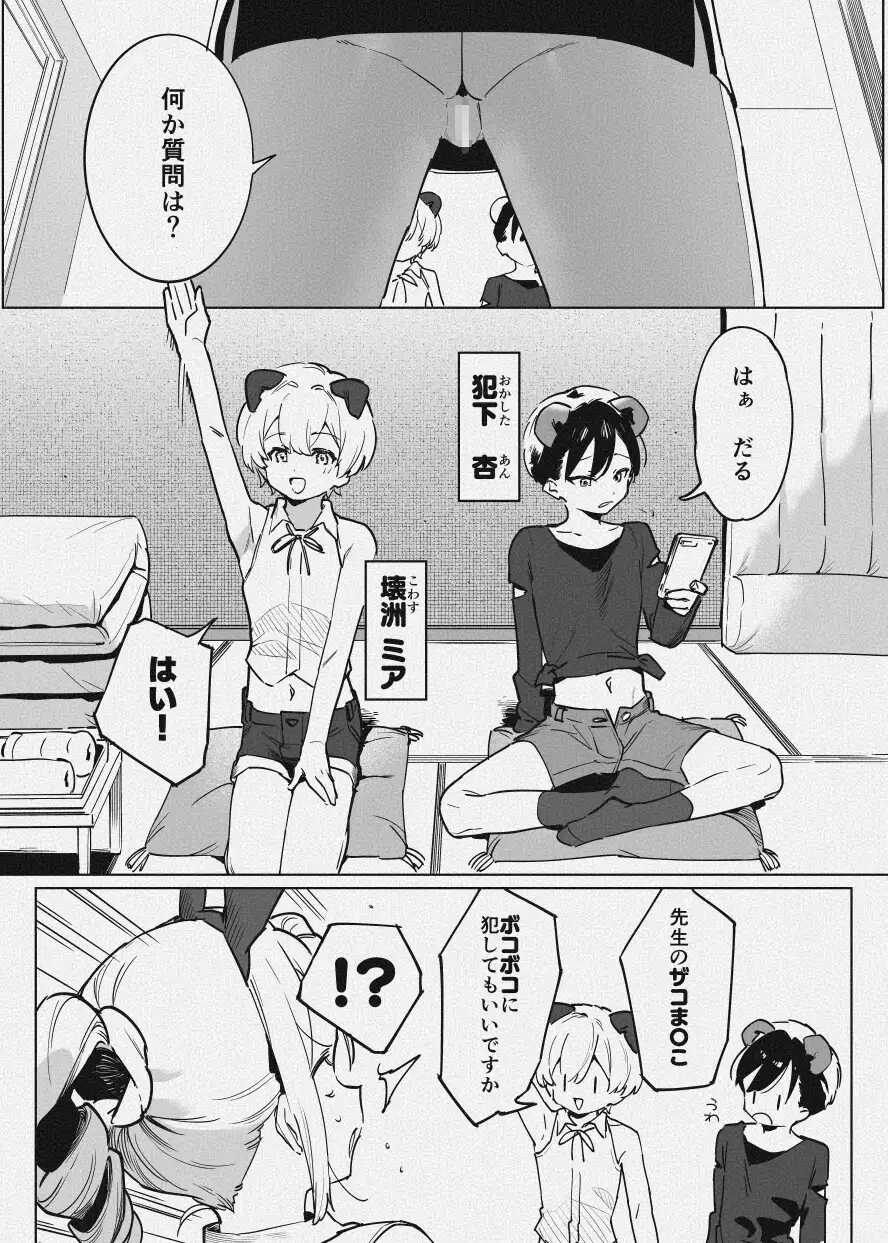 兎入先生の肉便器授業