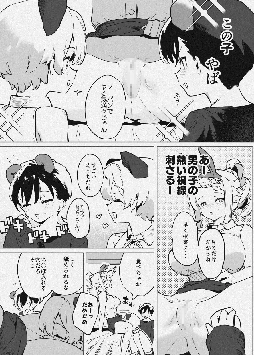 兎入先生の肉便器授業