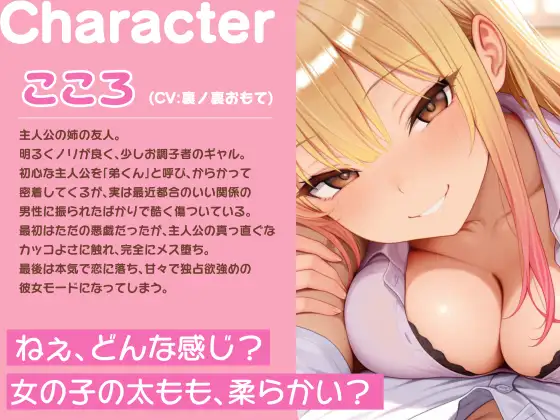 姉の友だちのギャルとゲームでお留守番～からかい半分の密着耳責めから、まさかのガチ恋メス堕ち