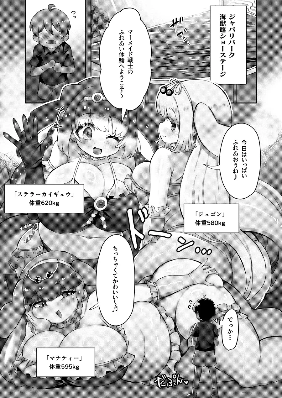 むちでかマーメイドふれあいたいけん