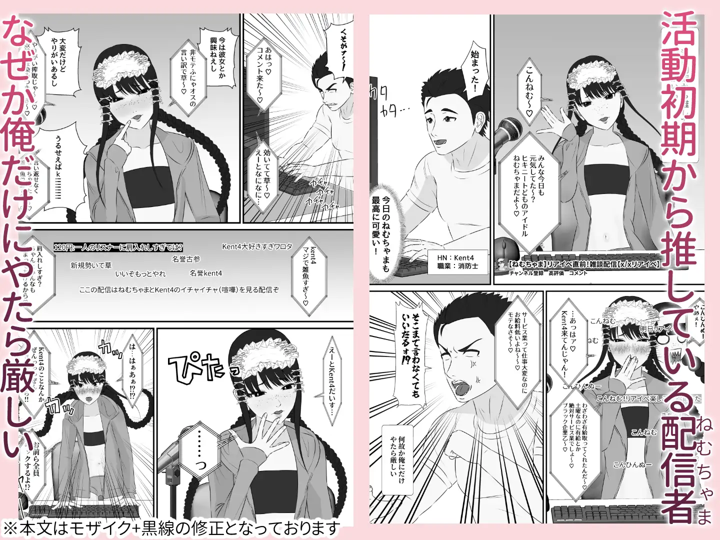 リスナーを煽り散らかすつるぺた娘に純愛わからせする