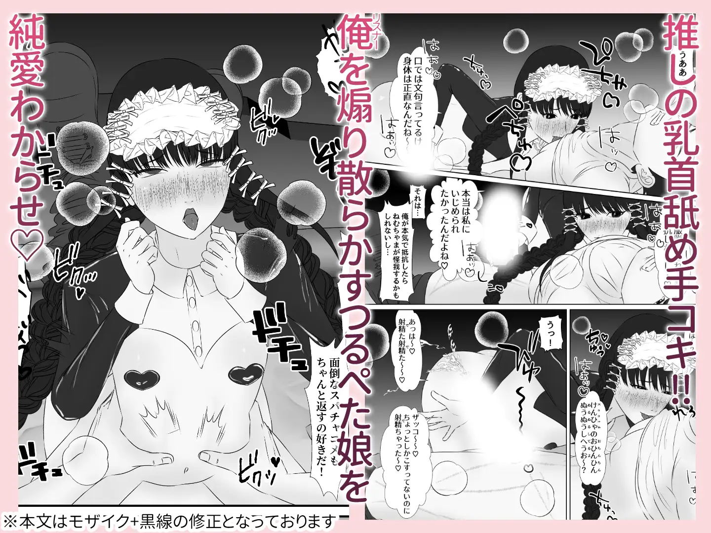 リスナーを煽り散らかすつるぺた娘に純愛わからせする