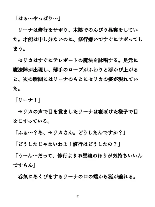 修行嫌いの見習い魔導士をエッチなお仕置きで更生させる三日間