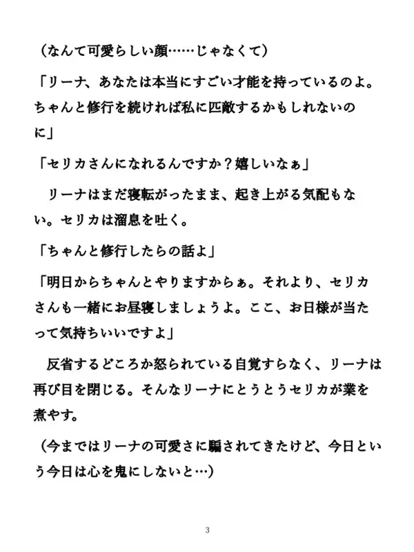 修行嫌いの見習い魔導士をエッチなお仕置きで更生させる三日間