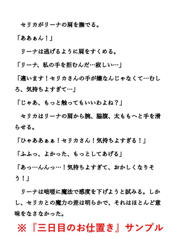修行嫌いの見習い魔導士をエッチなお仕置きで更生させる三日間