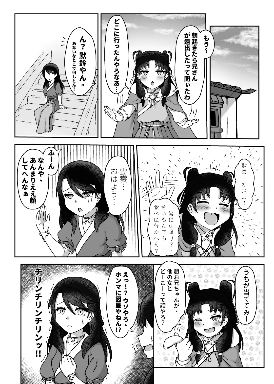 夜色鈴裳