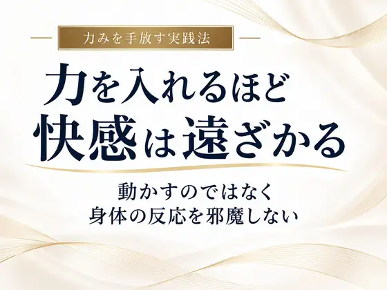 お尻でイクための実践メソッド 前立腺マッサージ器が自動で動き出す 蠕動運動の仕組みを理解し 好きな時にイケる体作り 完全解説