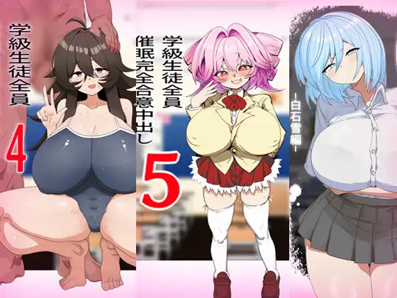 学級生徒全員催○完全中出し合意まとめ