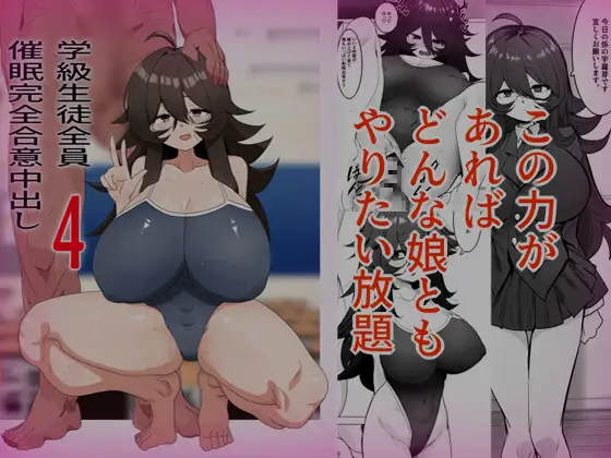 学級生徒全員催○完全中出し合意まとめ