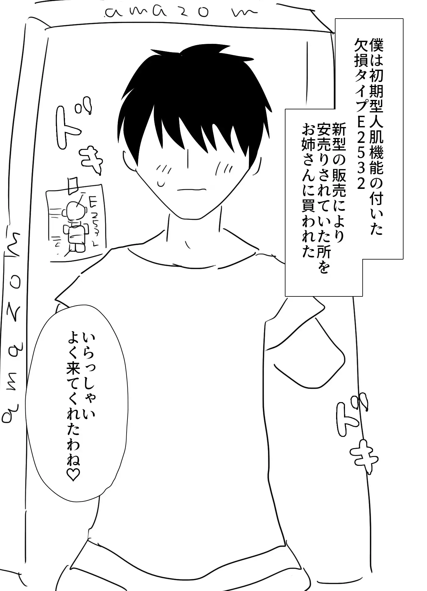 ロボ欠損男子とお姉さん