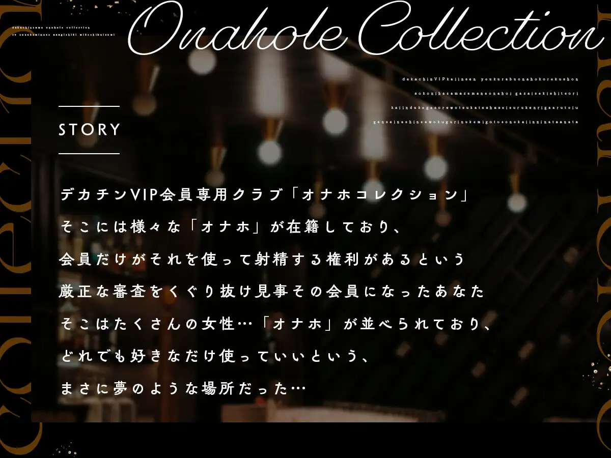 デカチン様専用オナホコレクション